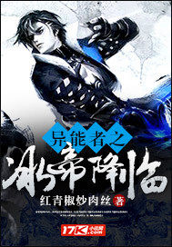 异能者之冰帝降临