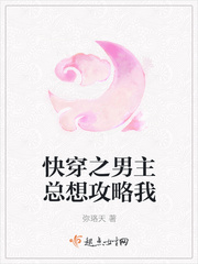 快穿之男主总想攻略我