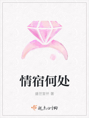 情宿何处