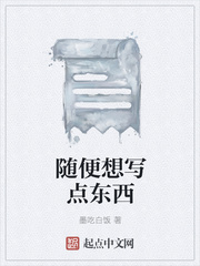 随便想写点东西