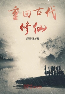 重回古代修仙