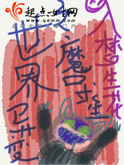 世界异变之魔口求生