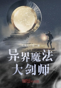 异界魔法大剑师