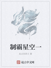 制霸星空一